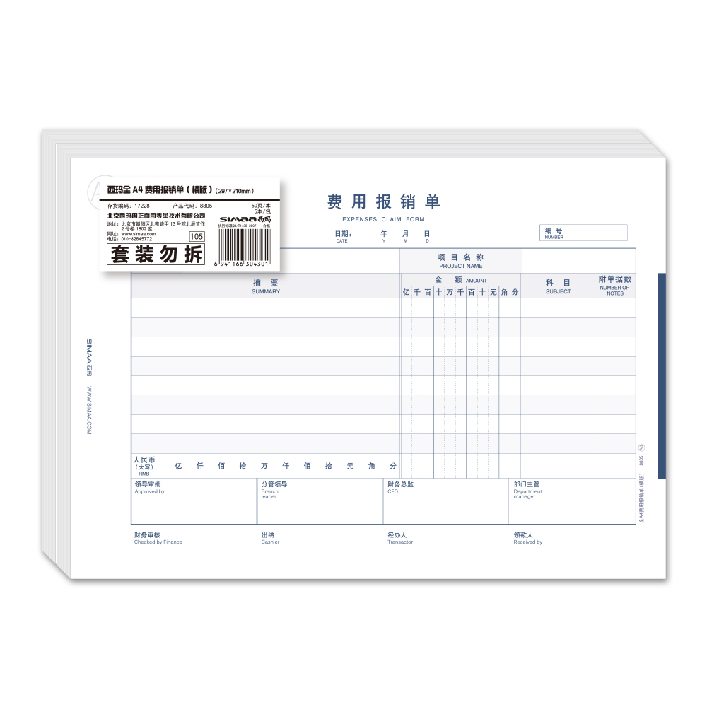 西玛全A4横版297*21 0费用凭证报销手写单据8805财务办公用品一本-图2