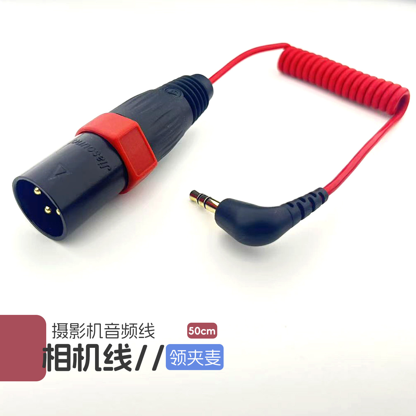 无线领夹麦克风连接线手机录音转接头单反相机音频线罗德话筒配件
