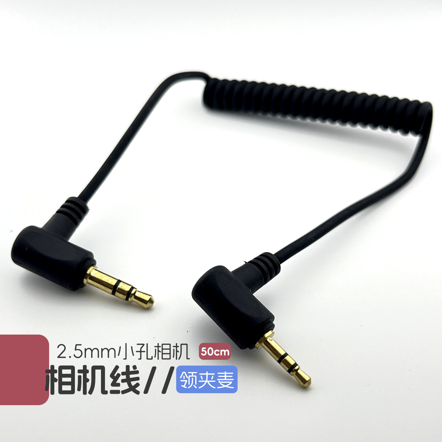 无线领夹麦克风连接线手机录音转接头单反相机音频线罗德话筒配件