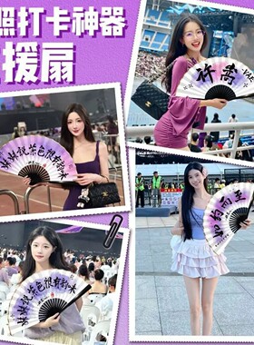 安泊猜想折扇2026巡回演唱会洛阳纸扇子拍照打卡神器明星应援扇