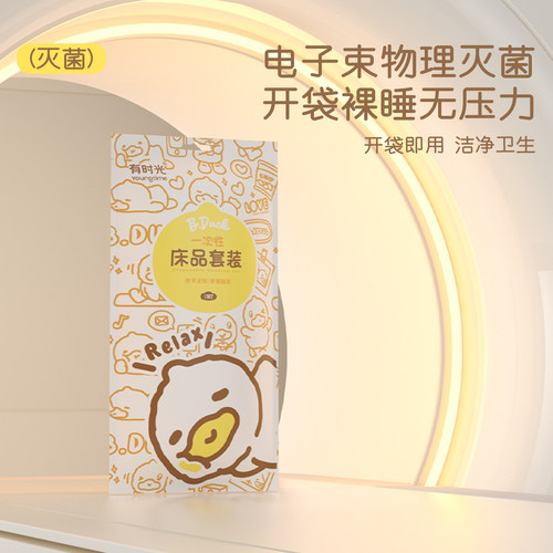 有时光一次性床单四件套被罩枕套火车卧铺三件套旅行住酒店床上品 - 图1