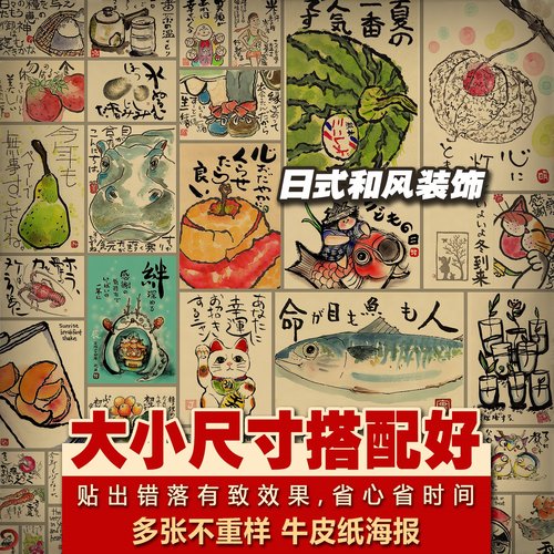 多张种和风日料居酒屋寿司料理店日式现代文化装饰牛皮纸海报招贴 - 图0