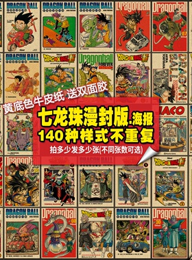 经典牛皮纸海报日本动漫复古怀旧