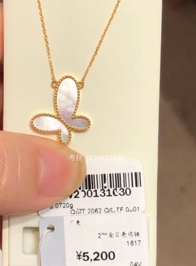 22K金无敌珠边款蝴蝶项