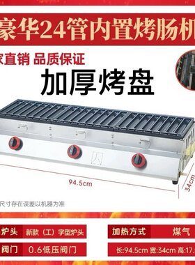 商用燃气黄金脆皮烤肠机加厚铝板