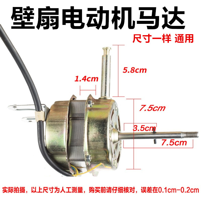 铜线圈墙壁扇电机马达遥控落地扇 壁扇 电风扇遥控电马达通用机头