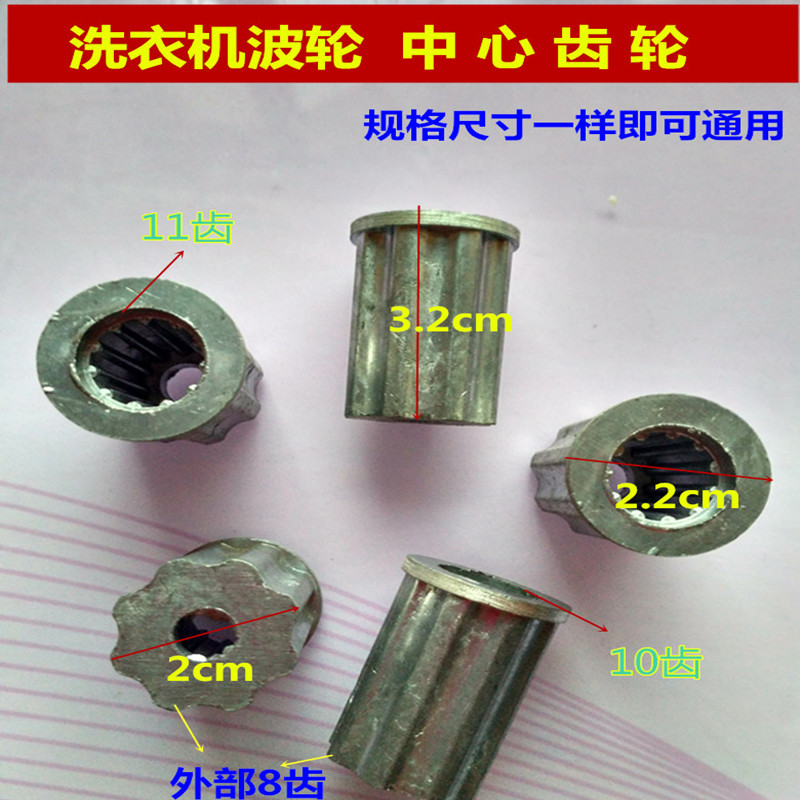 2.8大抱簧3.8波轮螺丝螺帽洗衣机离合器内10齿11齿修复芯波轮齿轮 - 图0