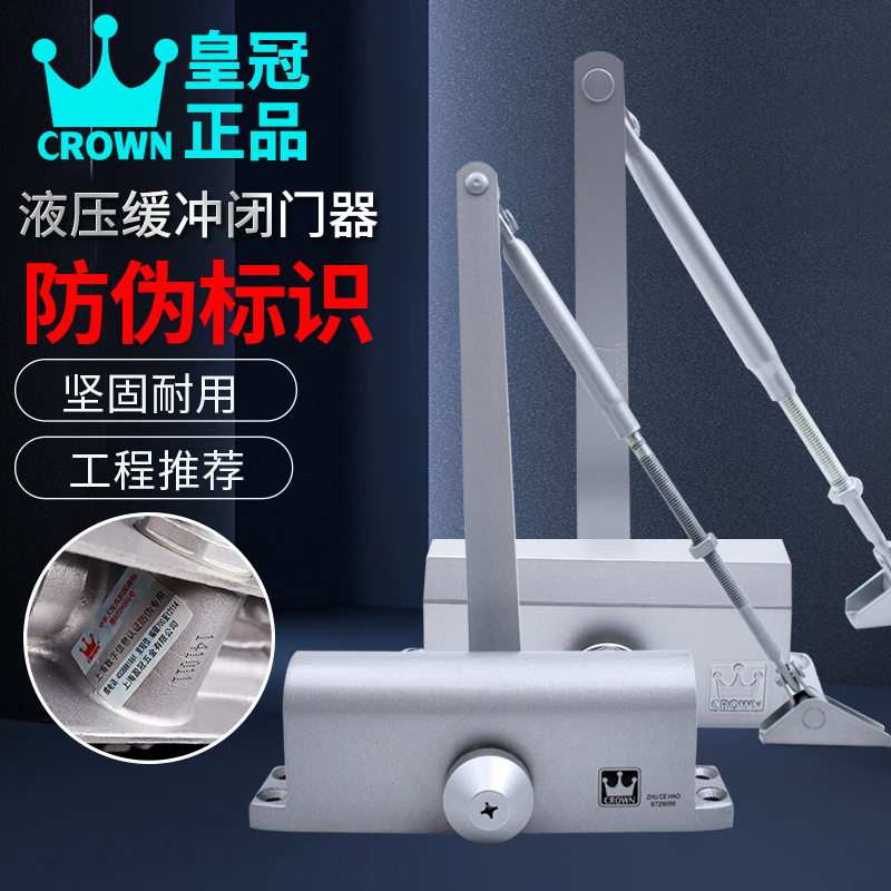 上海皇冠CROWN液压缓冲闭门器家用防火门自动关门器消防门闭门器