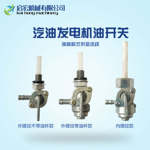 汽油机油箱开关168F188F发电机2-8KW油路开关内螺纹外螺纹出油嘴 - 图2