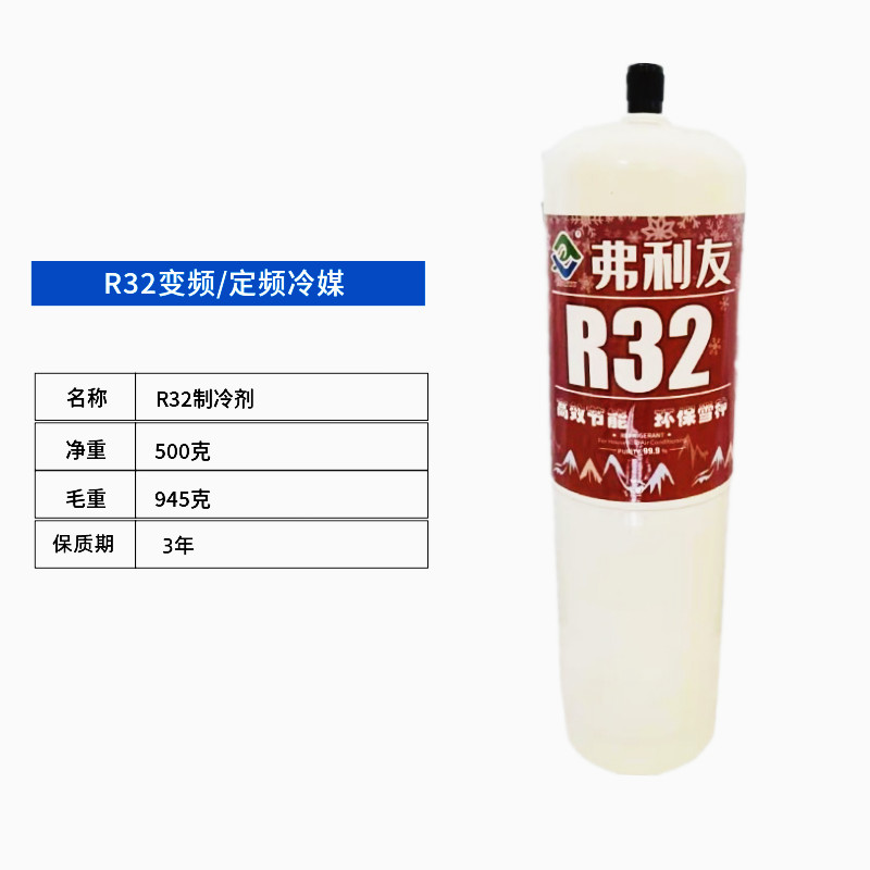 R32冷媒R410A制冷剂家用变频空调加氟套装工具雪种定频空调制冷液-图2