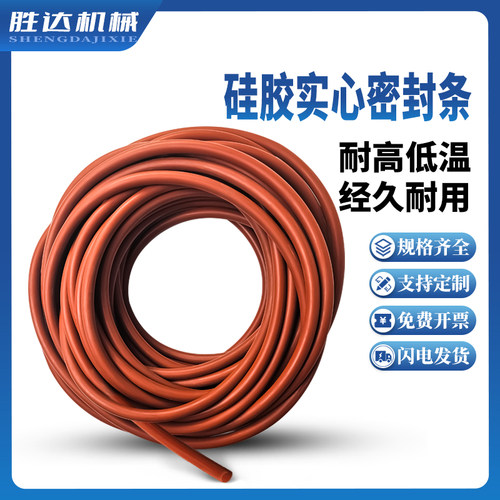 热卖红色耐高温硅胶密封条模具密封圈实心橡胶条防水条圆形密封条 - 图0