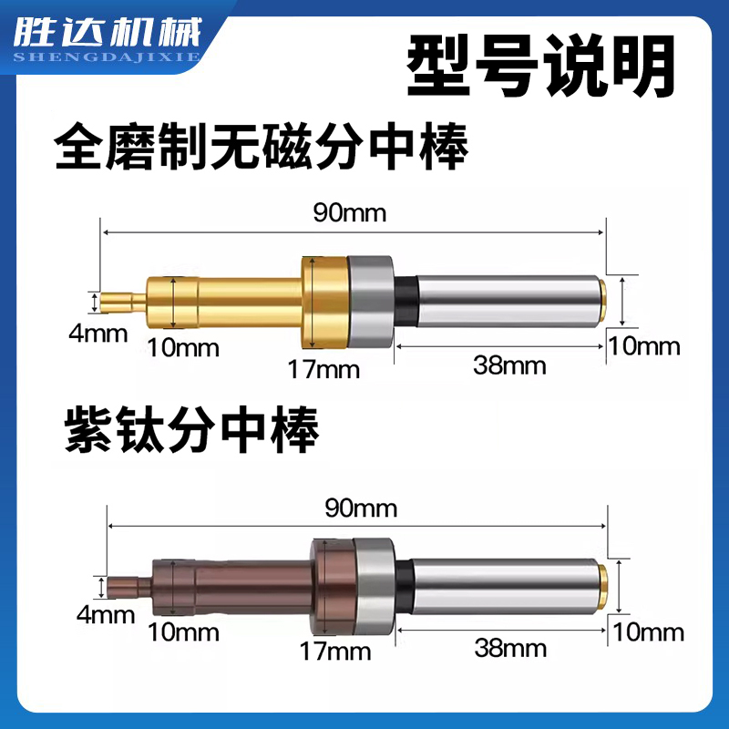 分中棒高精度防磁寻边器高精密镀钛陶瓷加硬对刀仪光电式轻便式