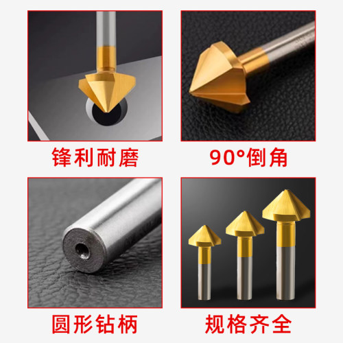 热卖镀钛倒角刀90度单刃三刃不锈钢倒角钻头修边器锪沉头孔钻头 - 图2