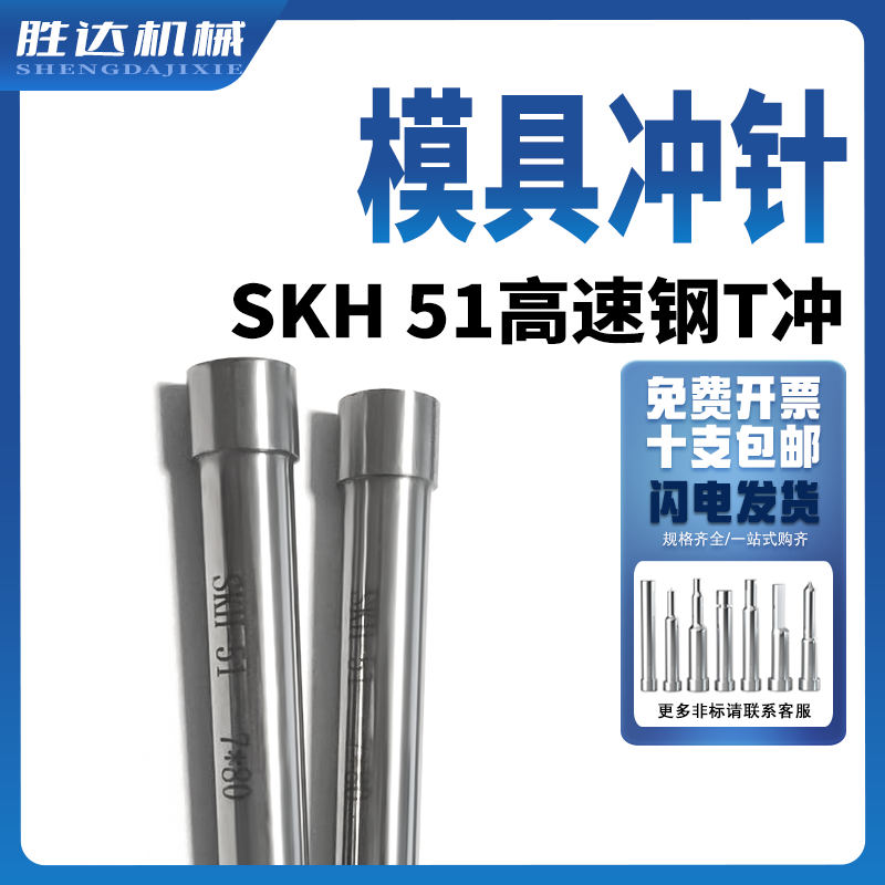 模具冲针SKH51高速钢加硬T型冲头五金模具压孔非标定做0.8到10*60-图2