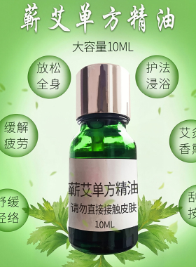 湖北蕲春蕲艾草单方纯正艾叶精油