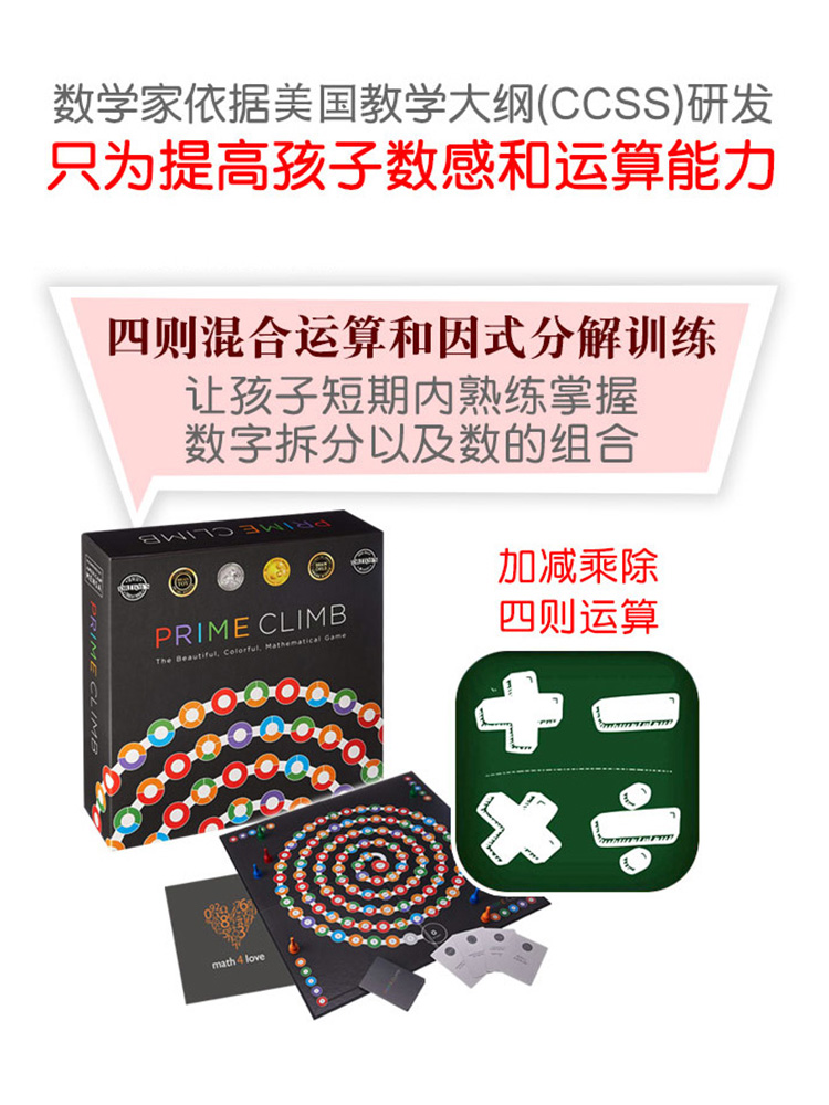 美国MathForLove数学思维游戏盒子跳棋儿童桌游Prime Climb玩教具 - 图1