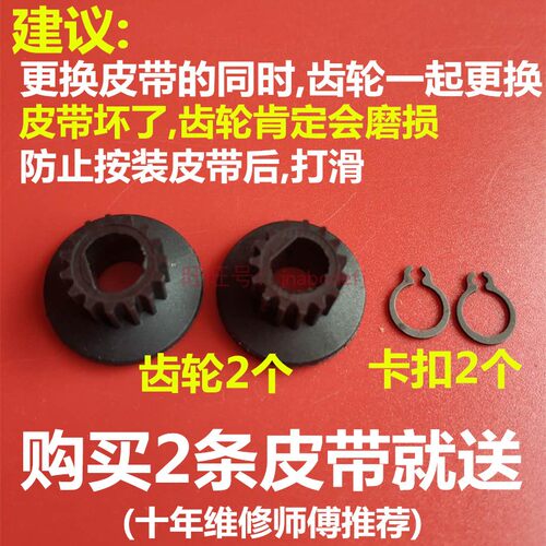 XBM-1038/838/538/438/1301/1136S东菱面包机皮带齿轮带履带配件 - 图0