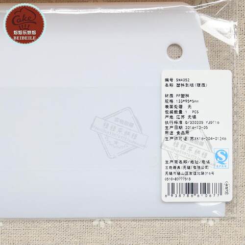 三能烘焙器具 白色梯形刮板SN4052 蛋糕奶油刮刀 刮平刀4051 - 图1