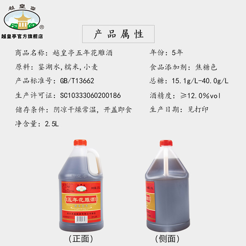 绍兴产黄酒越皇亭五年陈酿花雕酒2.5L*2桶装加饭酒10斤装陈年老酒 - 图3