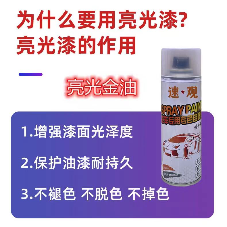 汽车亮光金油自喷漆光油透明清漆黑白色补漆修复车用手喷油漆喷罐 - 图3