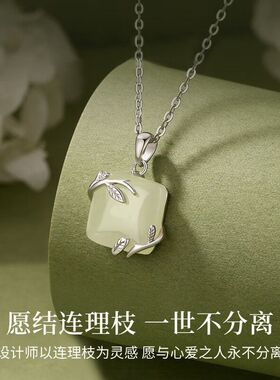 连理枝S925银小方糖项链女生轻奢风树枝和田玉吊坠锁骨链节日礼物