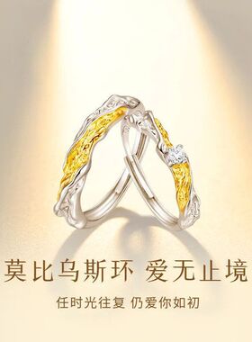 S925银时光莫比乌斯情侣戒指男女款轻奢指环情人节日情侣对戒礼物