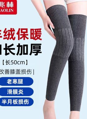 羊毛护腿男女秋冬季加长护小腿袜套空调房保暖膝关节护膝护套加厚