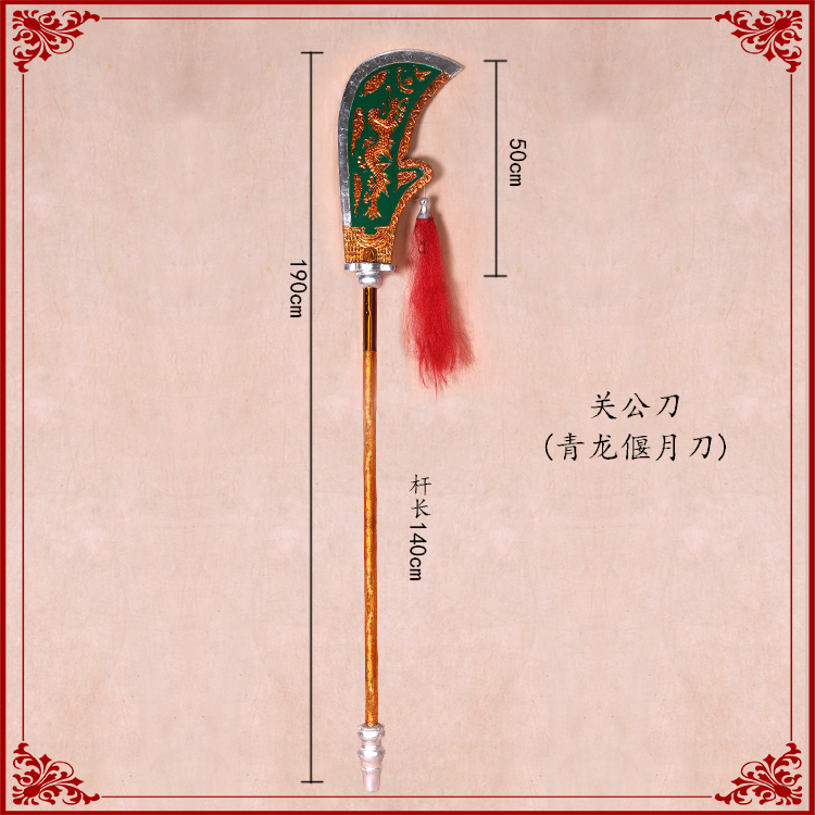 戏曲戏剧关公表演出刀青龙偃月刀戏曲木质道具春秋战国关羽关老爷-图0