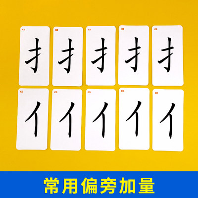 汉字拼拼乐升级版魔法汉字偏旁部首组合拼字卡片儿童扑克牌识字卡 虎窝淘