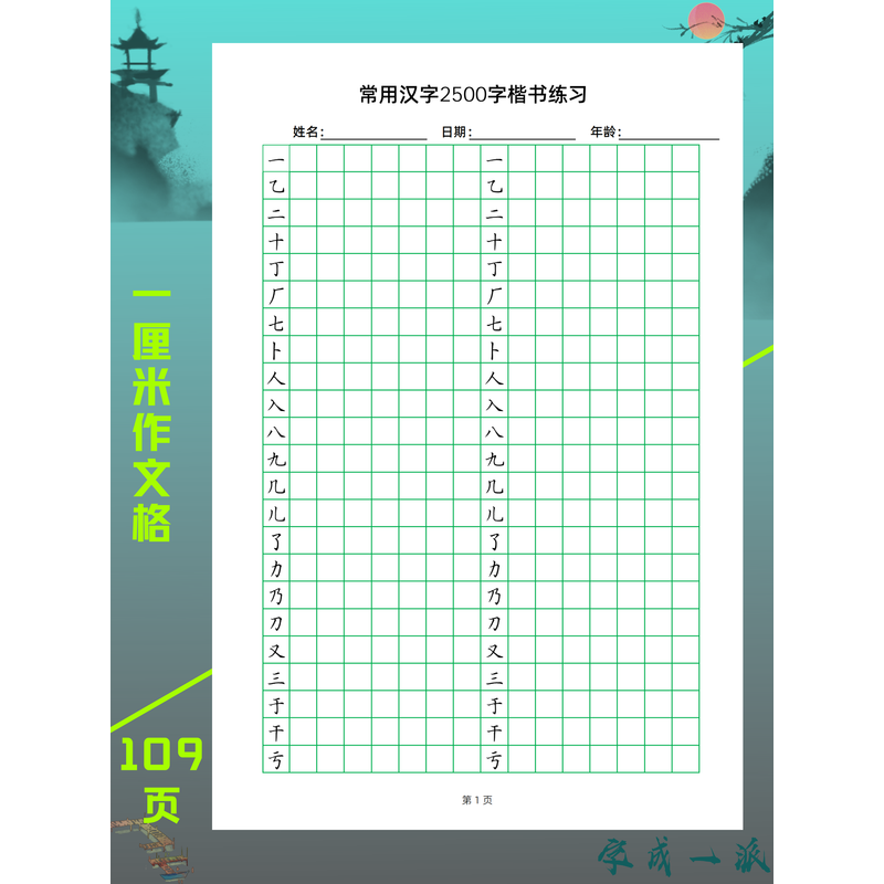 Speed training 2500 commonly used Chinese characters for adults, regular calligraphy practice copybook, electronic version of Yoneda's writing style