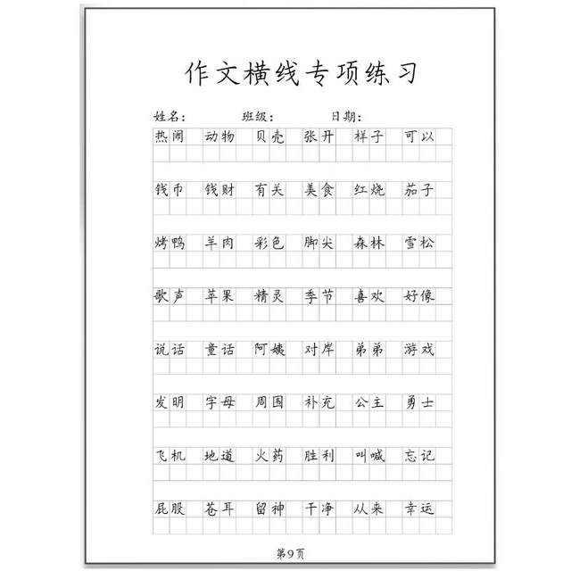 375 hard-pen calligraphy word practice composition grid horizontal grid special practice primary school paper writing electronic copybook