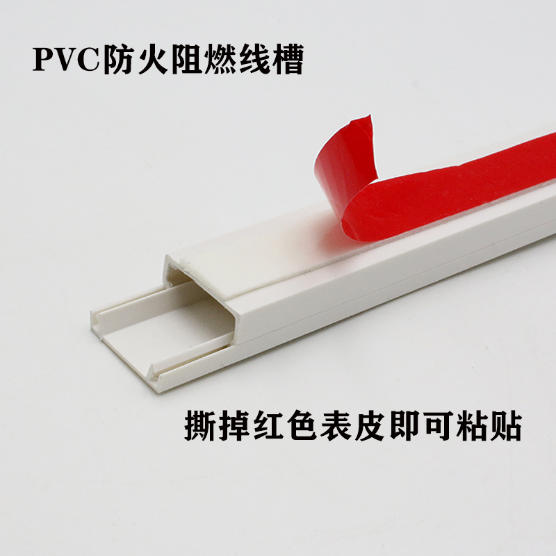 PVC线槽带胶明装阻燃线槽方形小线槽塑料走线槽墙面明线走线槽管 - 图1