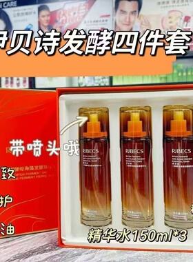 伊贝诗海藻二裂酵母补水护肤套装