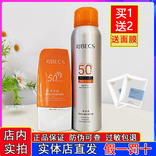 伊贝诗清爽美白隔离防晒乳水感防水防汗全身高倍防晒霜户外军训女 - 图2