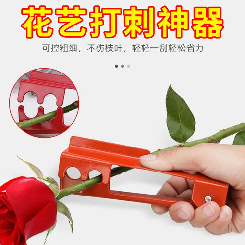 马卡龙玫瑰花去刺钳子打刺神器花店铁质去刺夹子修花插花工具 - 图3