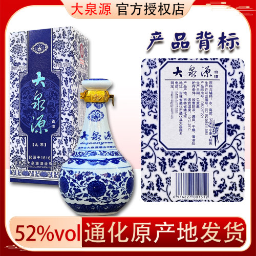 【2025年生产】通化大泉源白酒蓝色瓷瓶九年52度浓香型9年吉林 - 图0