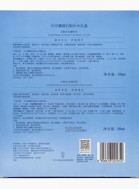滋润干燥肌肤改膳敏感肌石斛礼盒