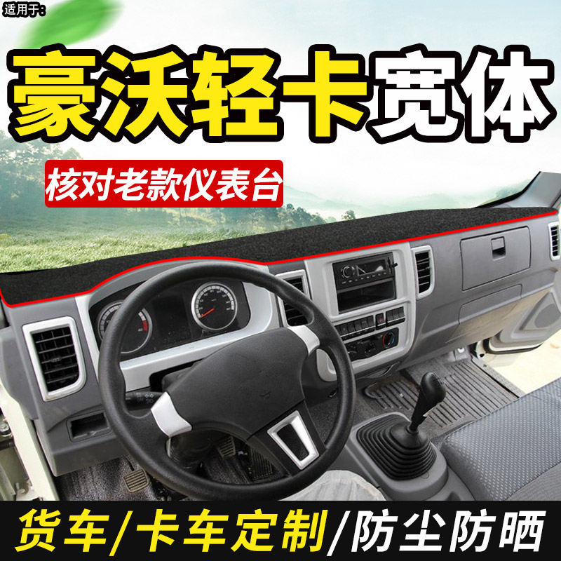 适配重汽豪沃统帅T5国六货车装饰用品仪表工作台防晒布遮光避光垫-图2
