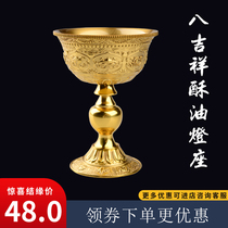 Pure copper 8 auspicious and crisp oil lamp holder home for the Buddha lamp Changming lamp Buddha front for the lamp wax candle holder