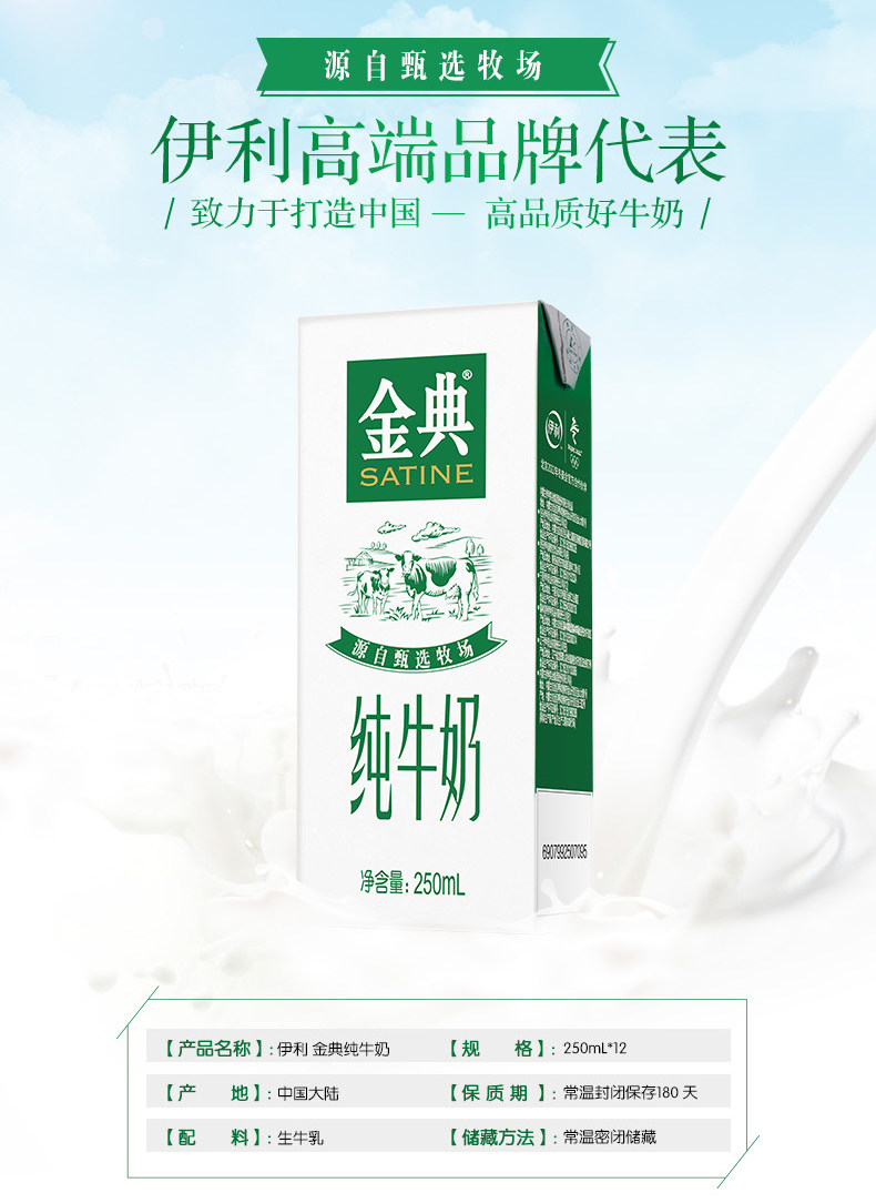 8月产伊利金典250ml*12盒纯牛奶 源氏食品纯牛奶