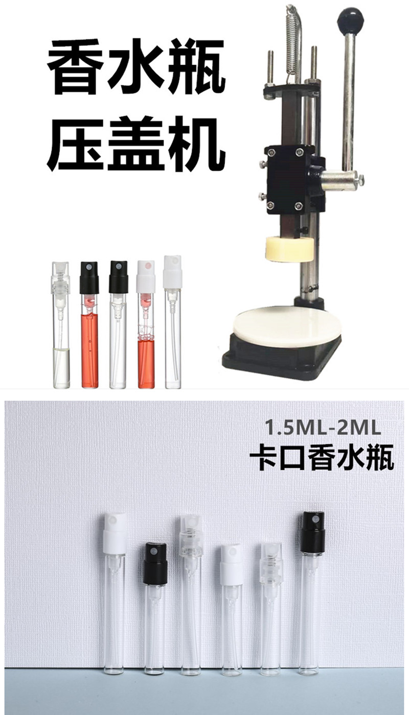 小型手动香水空瓶分装中套机喷雾头手工压盖机卡口封口手压封盖机-图1