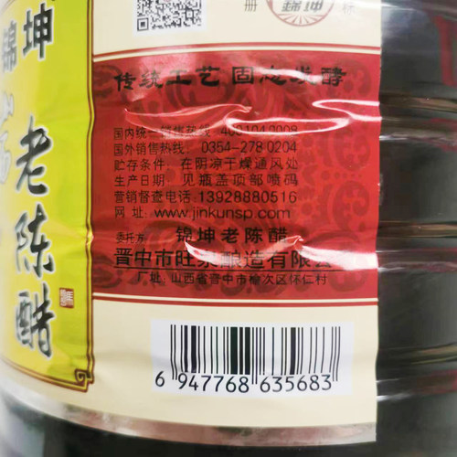 锦坤山西老陈醋5L/桶装陈酿造凉拌调味醋蟹醋正宗五年酸辣粉醋 - 图1