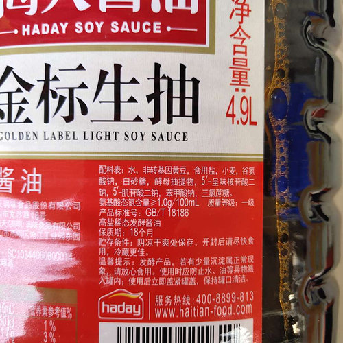 90海天金标生抽4.9L*2桶整箱酿造酱油餐饮饭店用凉拌炒菜酿造酱油 - 图2