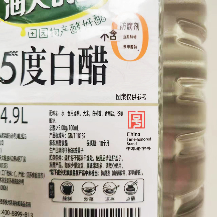 海天5度白醋糯米醋酿造4.9LX2瓶/箱凉拌非陈醋酸辣粉萝卜泡椒鸡爪 - 图0