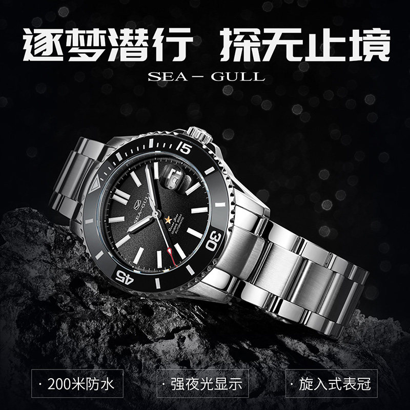 seagull机械表男全自动夜光潜水表 海鸥表赢时国产腕表
