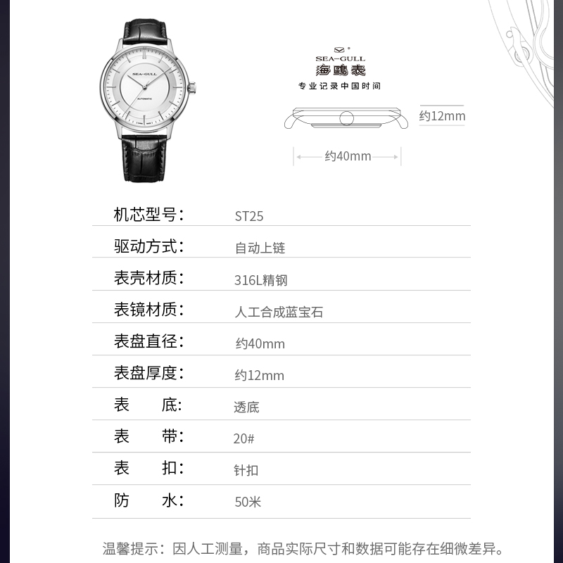 Seagull海鸥手表男士自动机械表皮带时尚纤薄腕表国民系列6061-图3
