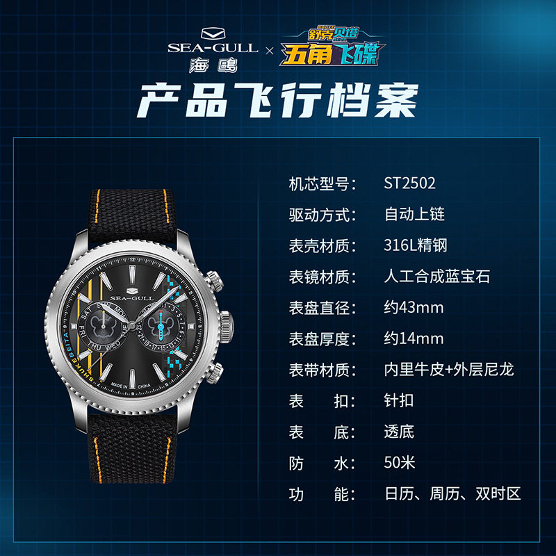 新品海鸥表x舒克贝塔联名飞行员自动机械表1059-超时空飞行特别版