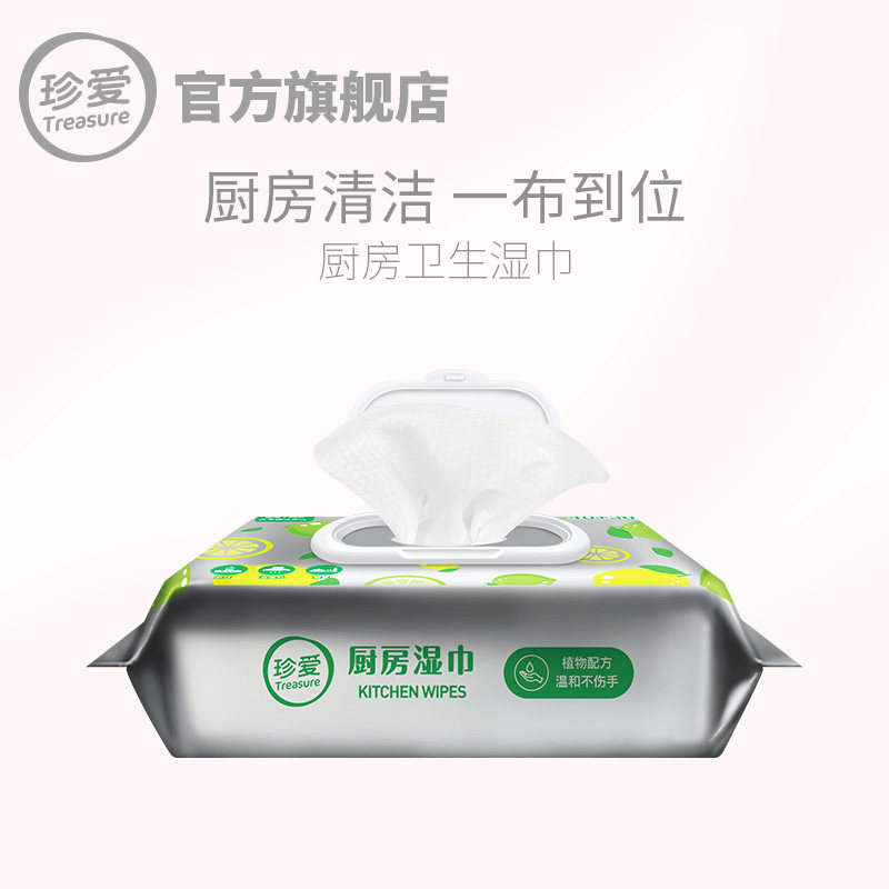 珍爱清洁去去油家用湿巾纸 treasure珍爱湿巾