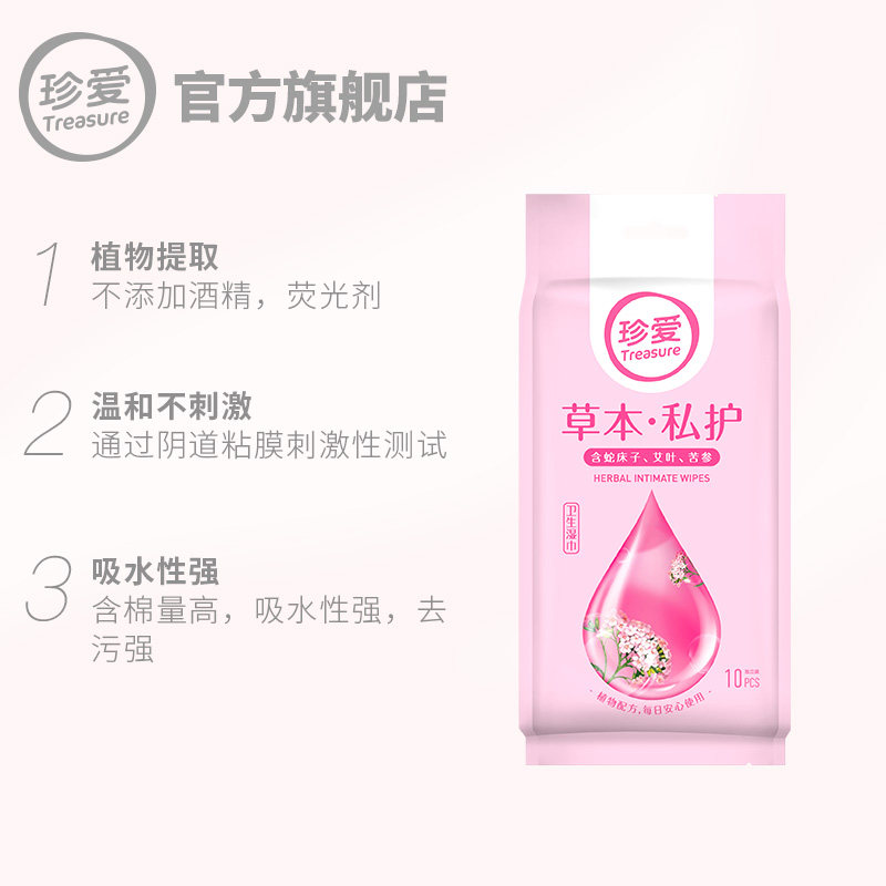  treasure珍爱湿巾