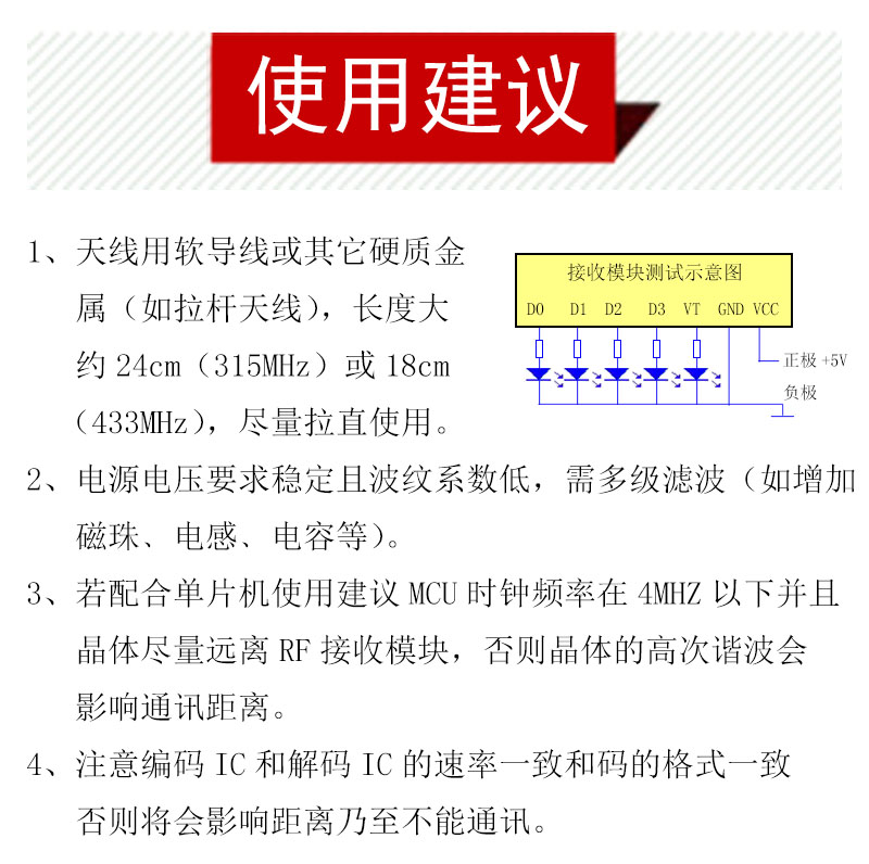 PT2262 PT2272无线收发模块套件超外差无线接收RX012 M4点动模式-图1